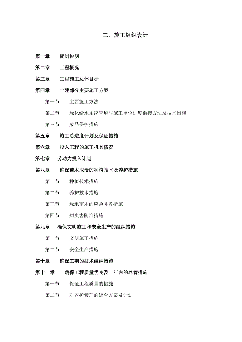 企业组织设计参考施工组织设计方案_第1页