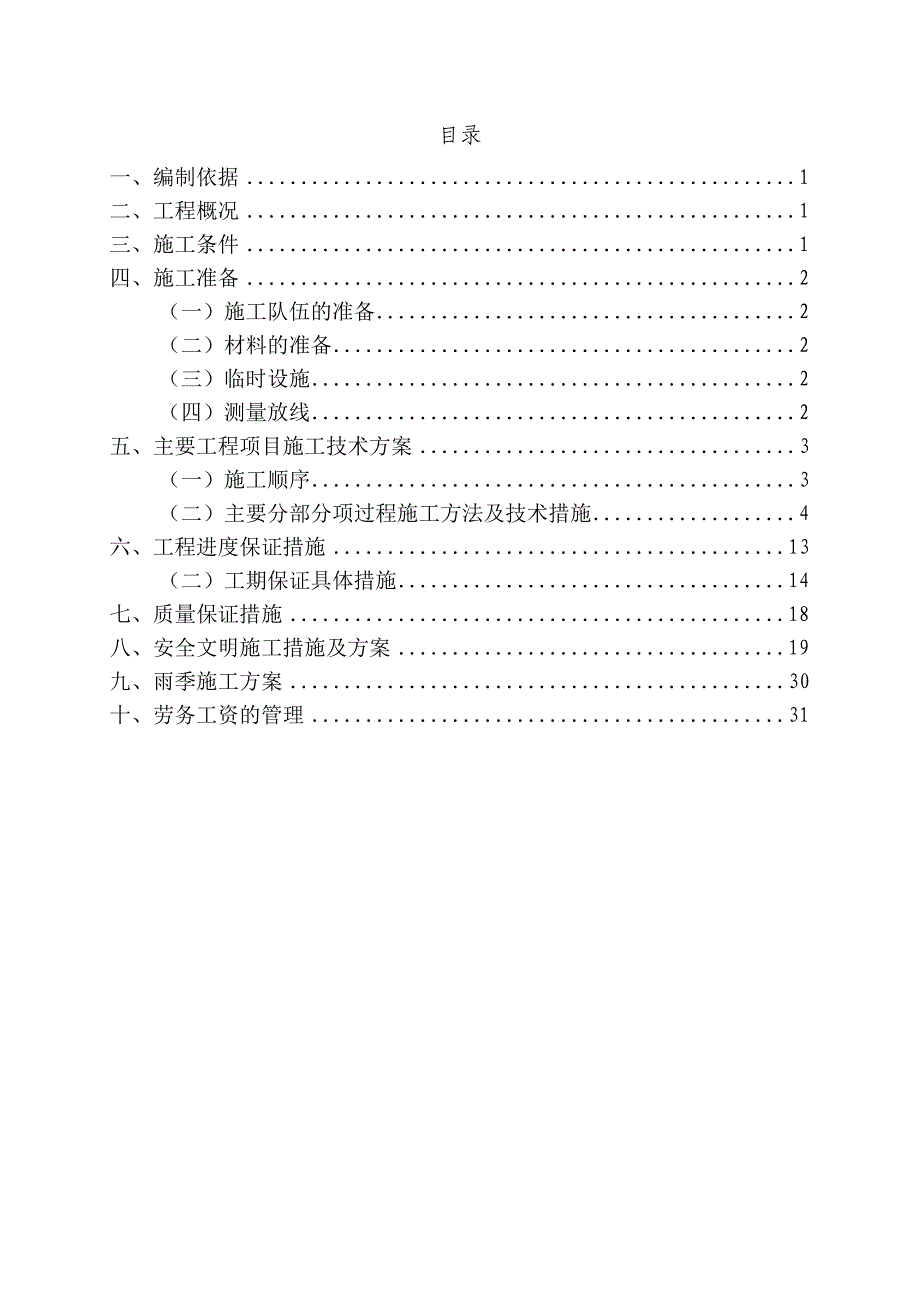 企业组织设计道路路基施工组织设计_第1页