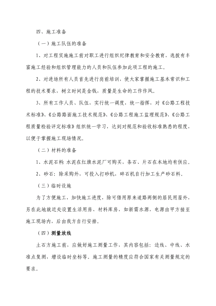 企业组织设计道路路基施工组织设计_第3页