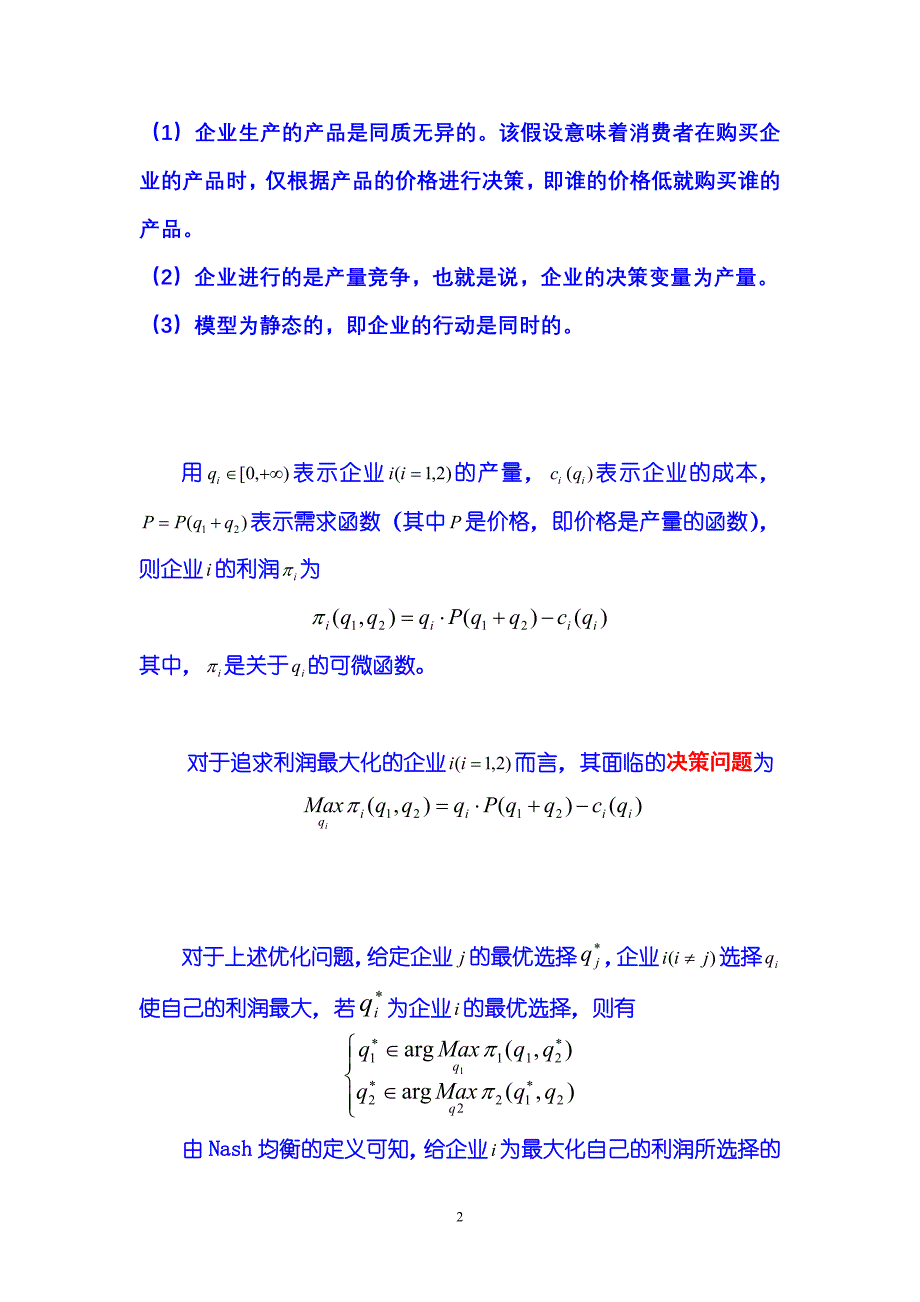 (2020年)产品管理产品规划不完全竞争第14章垄断论第03节寡头垄断产品市场第31节Cou_第2页