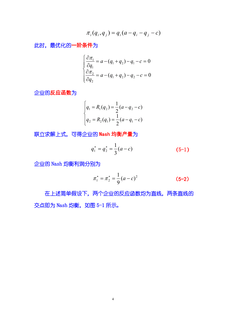 (2020年)产品管理产品规划不完全竞争第14章垄断论第03节寡头垄断产品市场第31节Cou_第4页