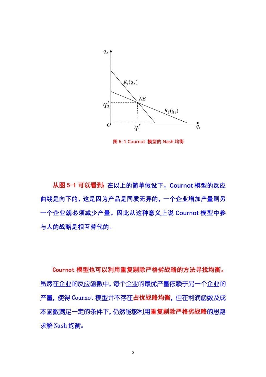 (2020年)产品管理产品规划不完全竞争第14章垄断论第03节寡头垄断产品市场第31节Cou_第5页