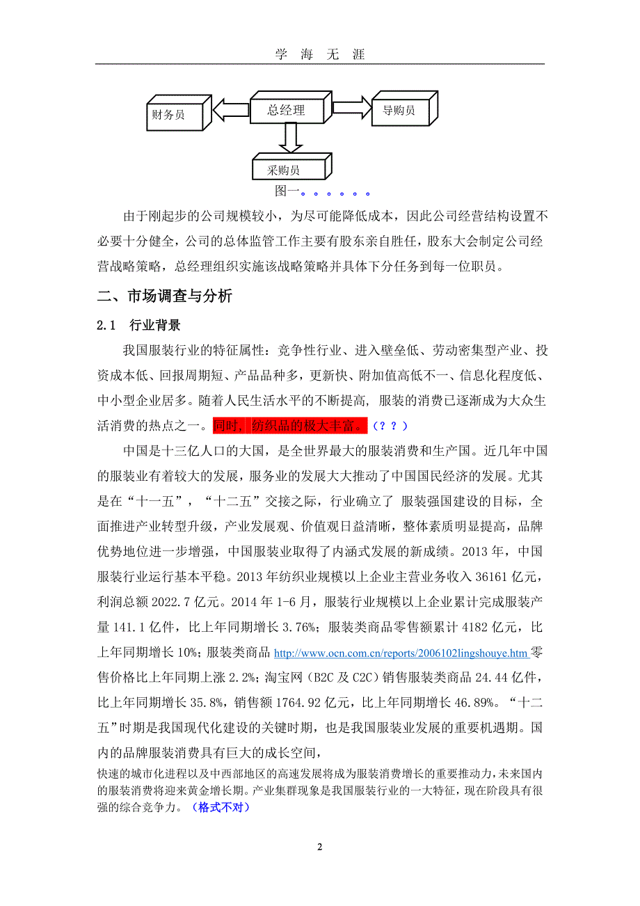 （2020年整理）服装店经营策划.doc_第2页