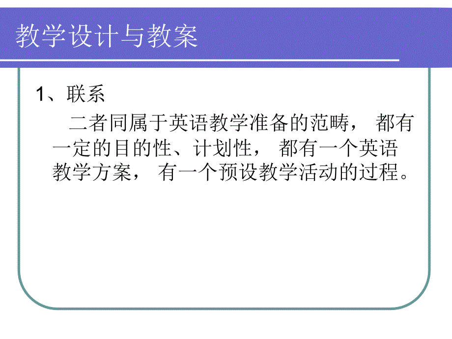 谈对教案的重新认识幻灯片课件_第3页