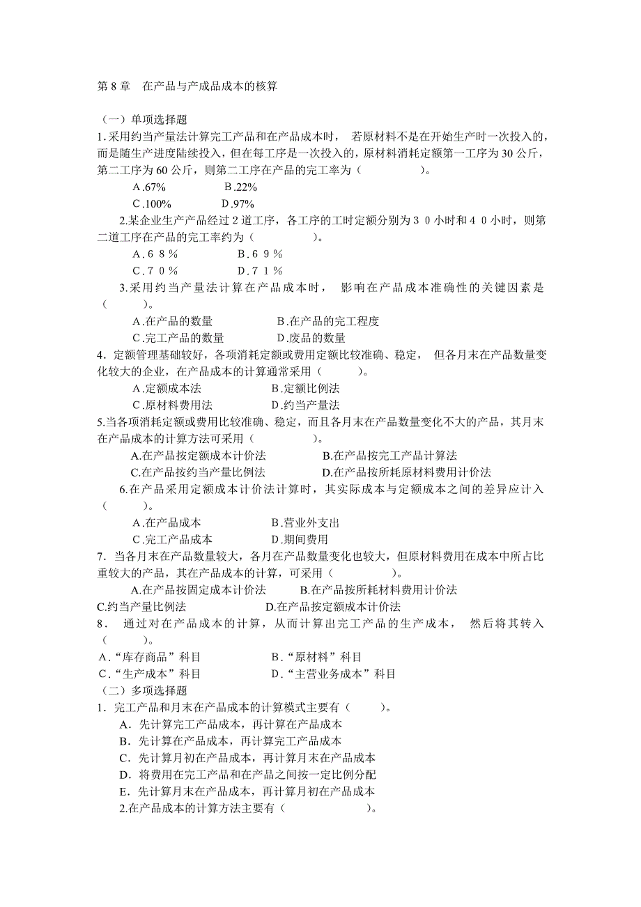 (2020年)产品管理产品规划在产品与产成品成本的核算_第1页