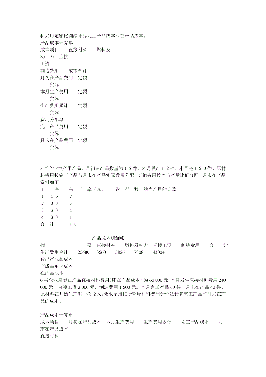 (2020年)产品管理产品规划在产品与产成品成本的核算_第4页