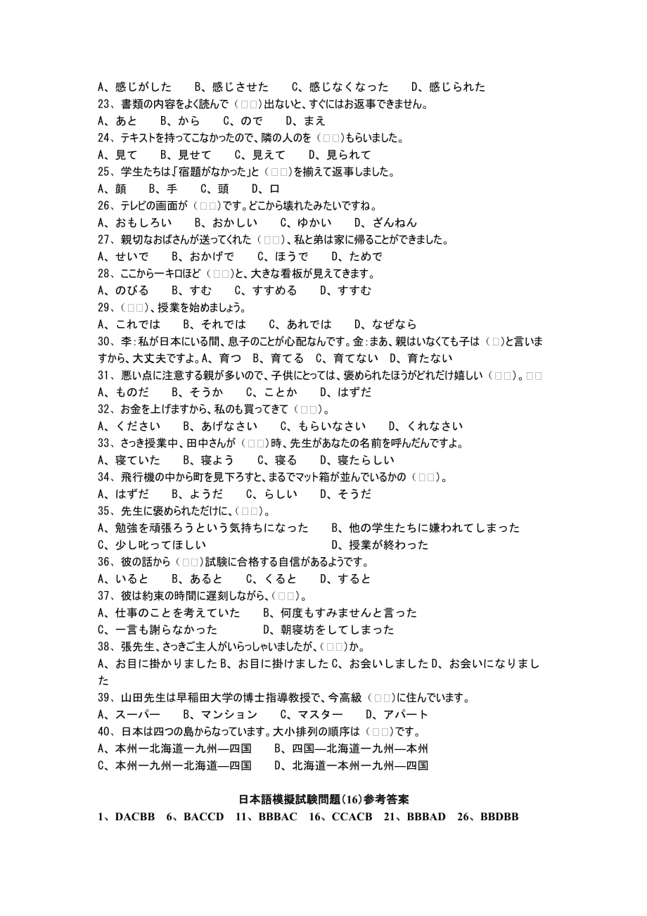 日语模拟试题16_第2页