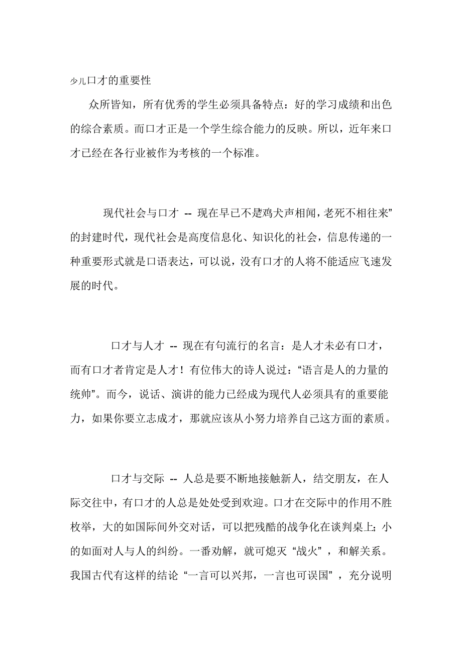 (2020年)口才演讲少儿口才重要性_第1页