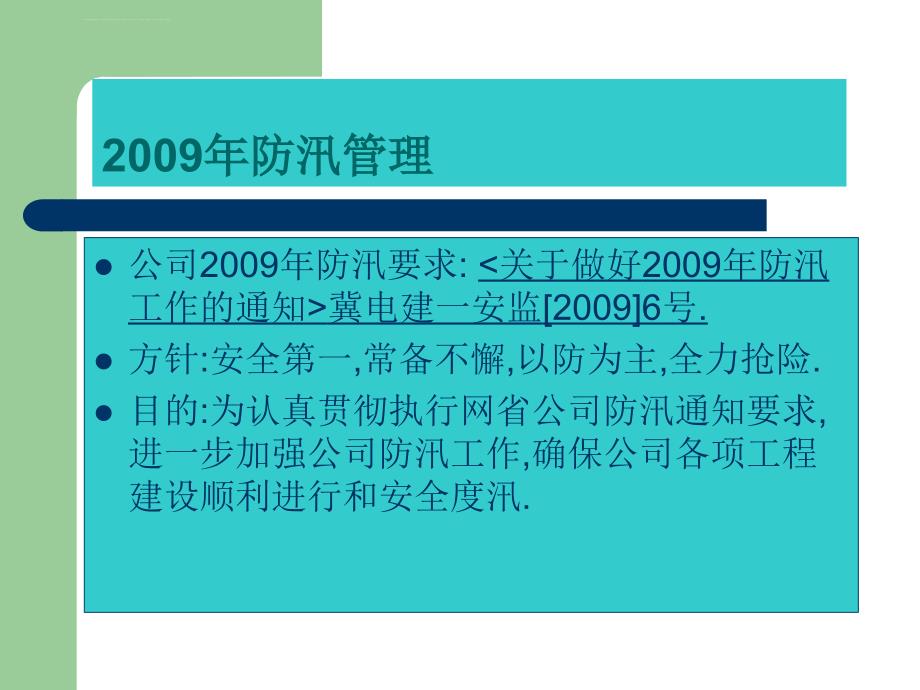 防汛应急培训课件_第2页