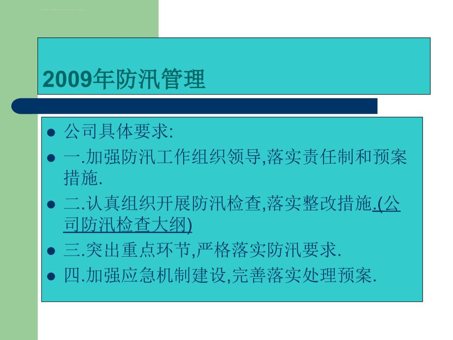 防汛应急培训课件_第3页