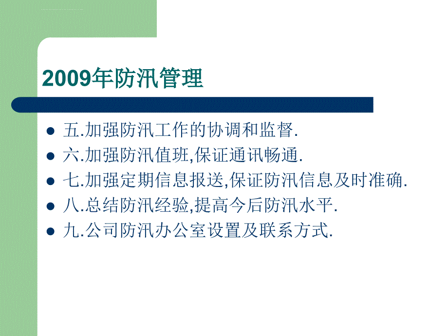 防汛应急培训课件_第4页