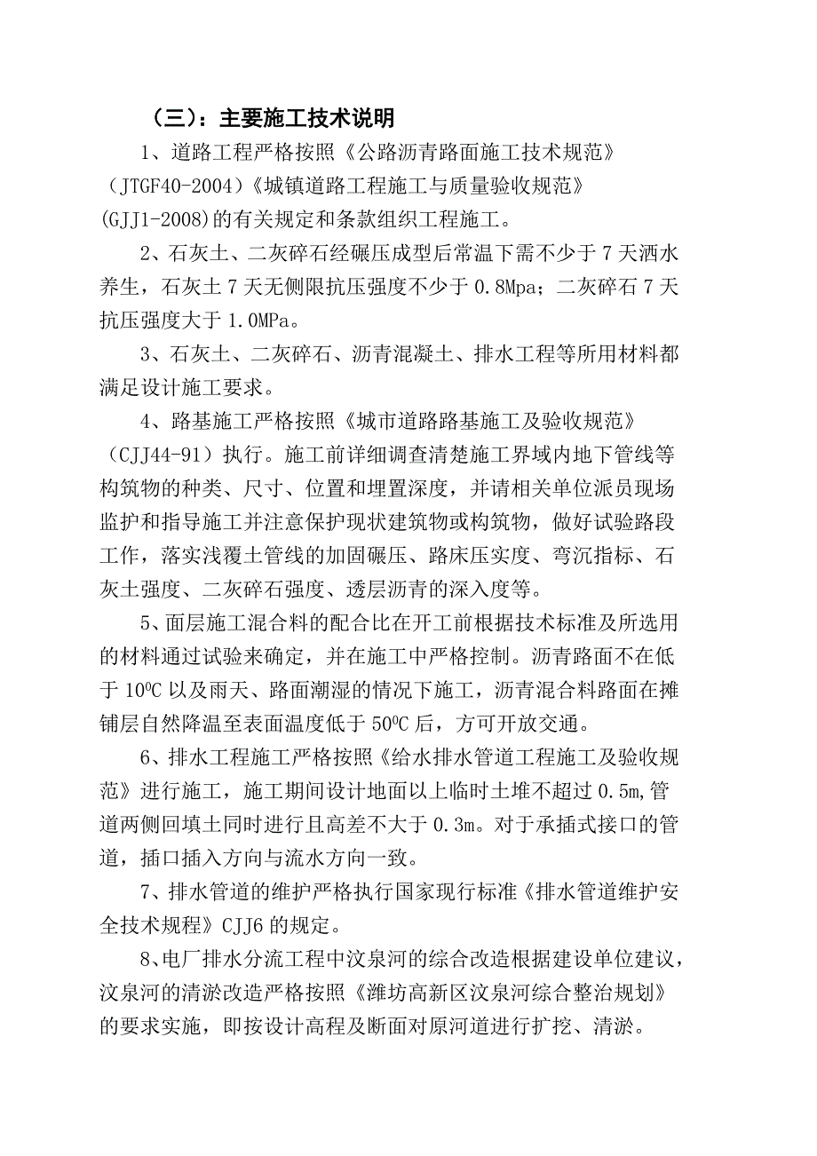 XXX高新区健康东街（十五号口桥下）等道路、排水工程技术标正文_第2页