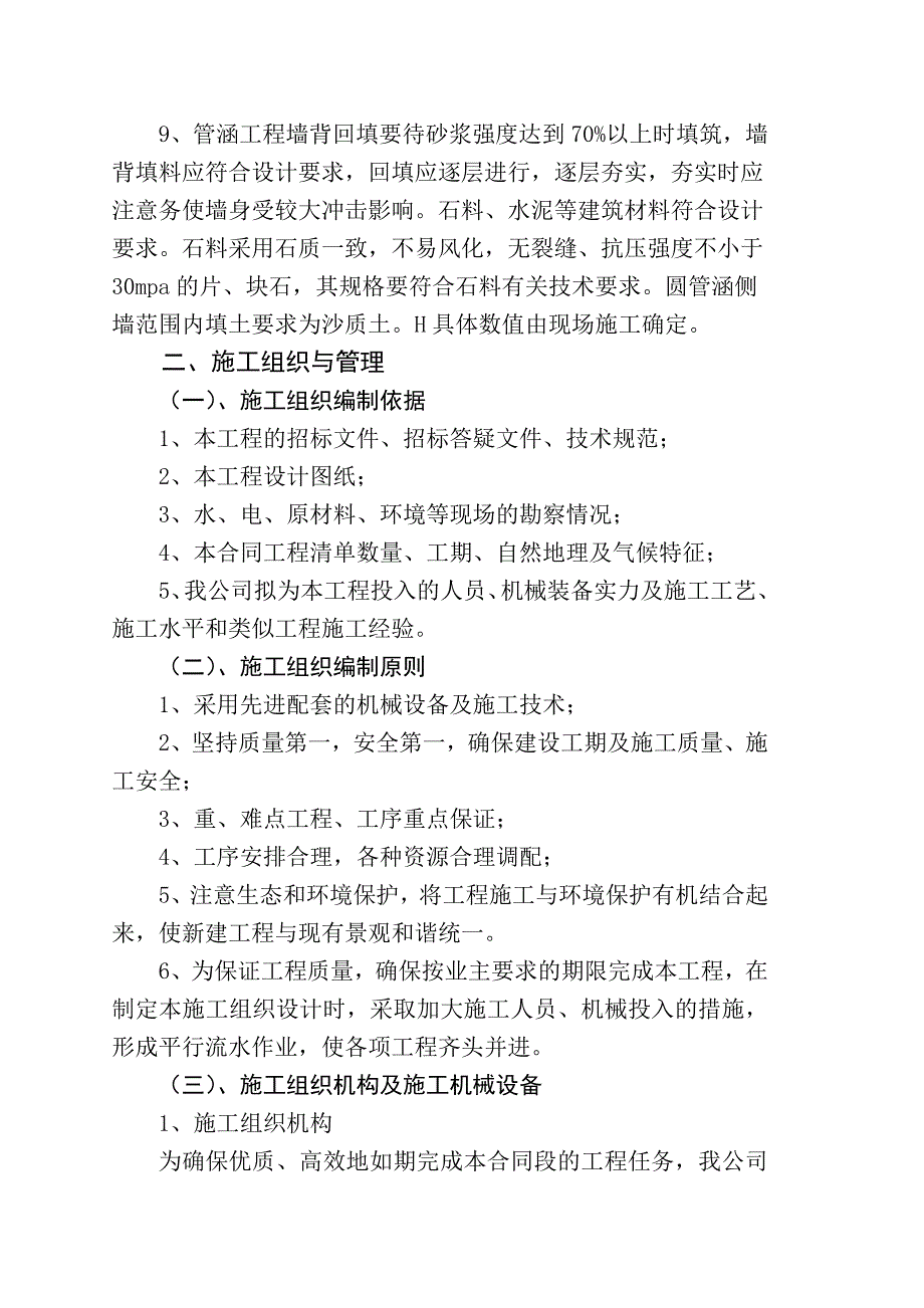 XXX高新区健康东街（十五号口桥下）等道路、排水工程技术标正文_第3页