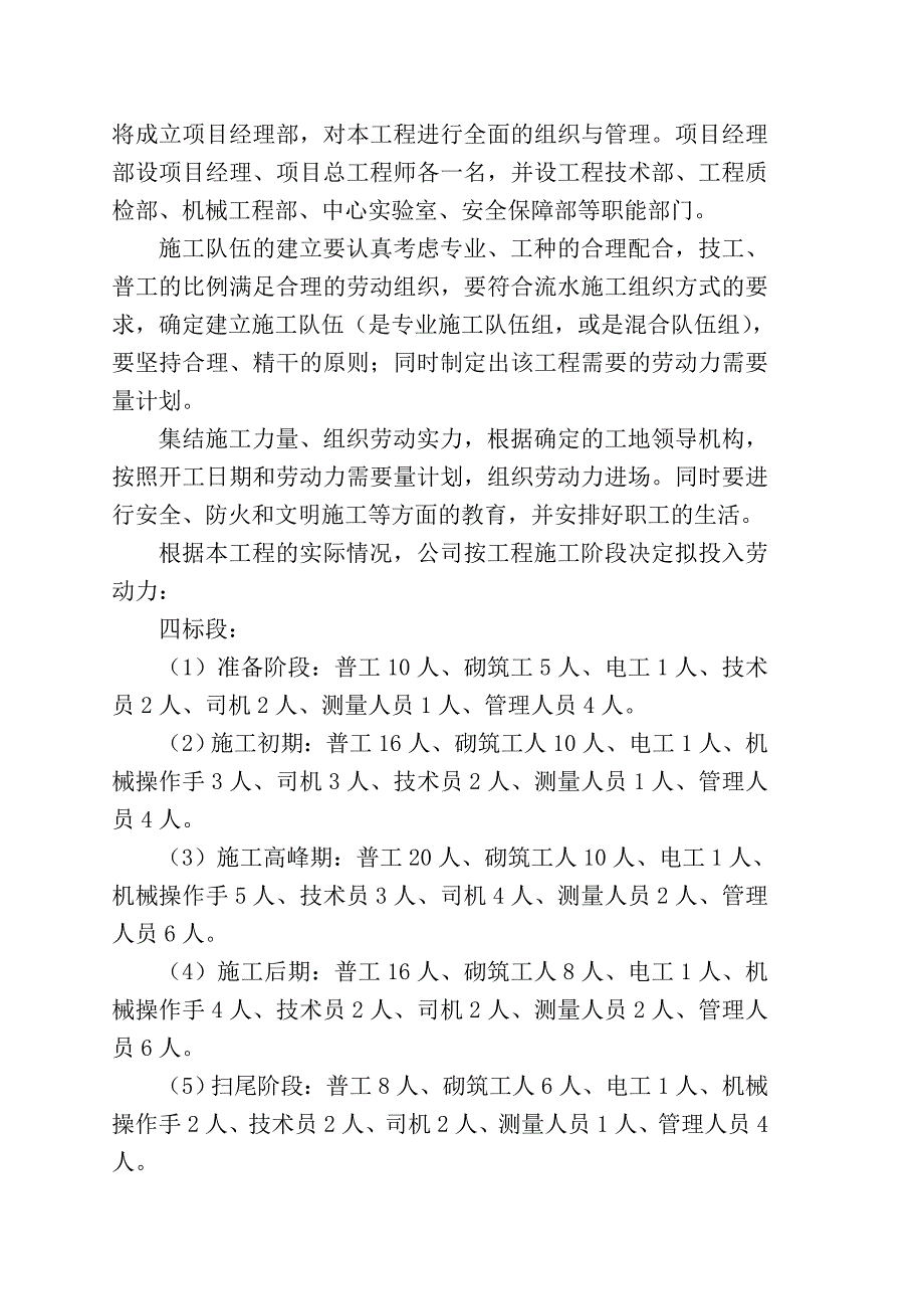 XXX高新区健康东街（十五号口桥下）等道路、排水工程技术标正文_第4页