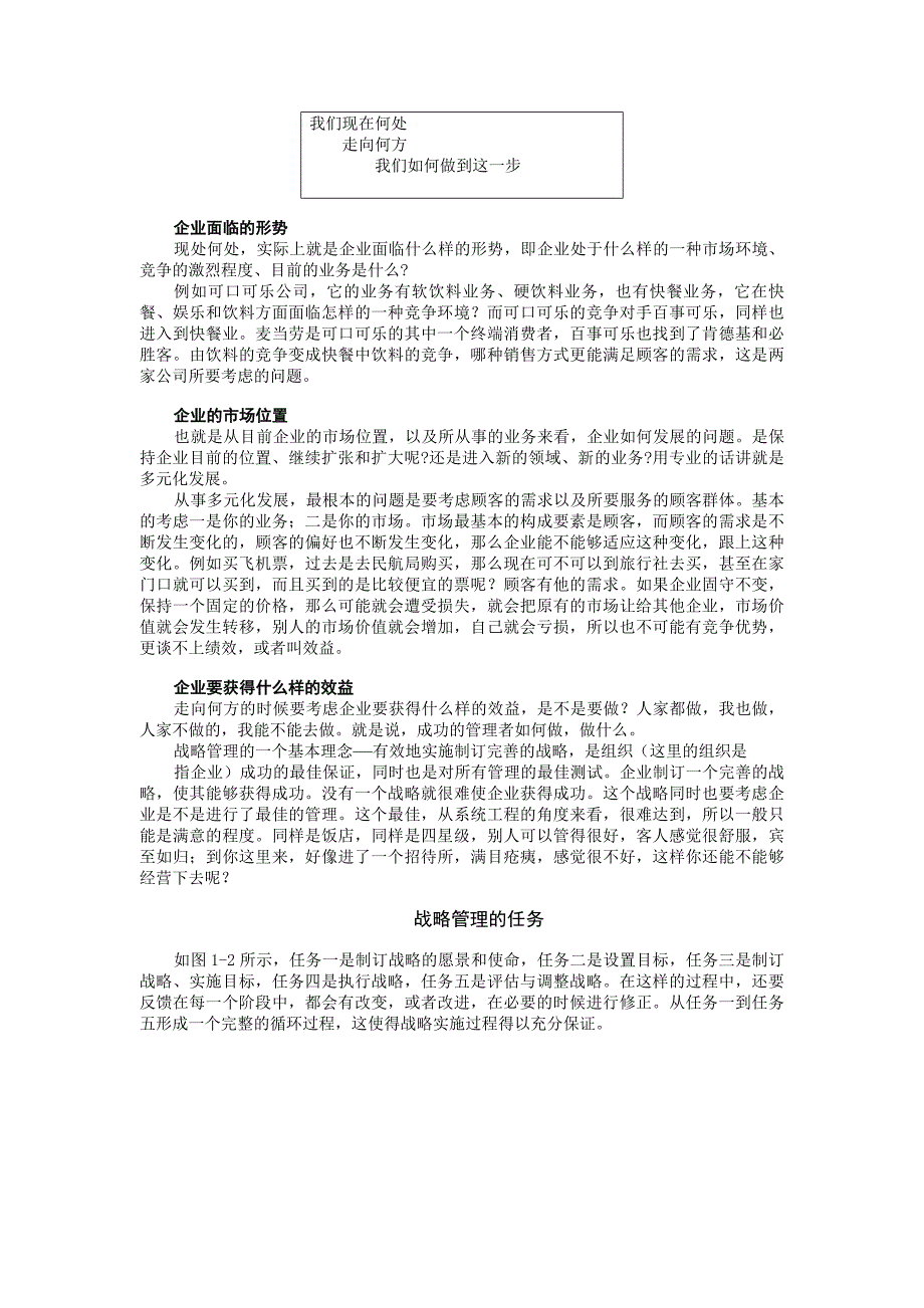 (2020年)竞争策略竞争战略_第2页