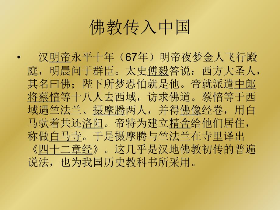 中国古代凋塑------中国历代佛造像欣赏1讲解学习_第3页