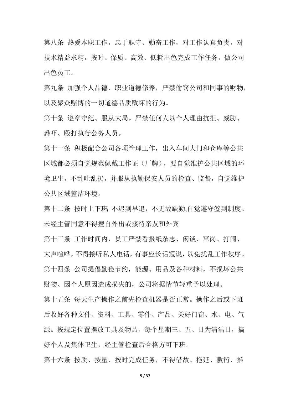 企业管理制度工厂管理规章制度汇编_第5页