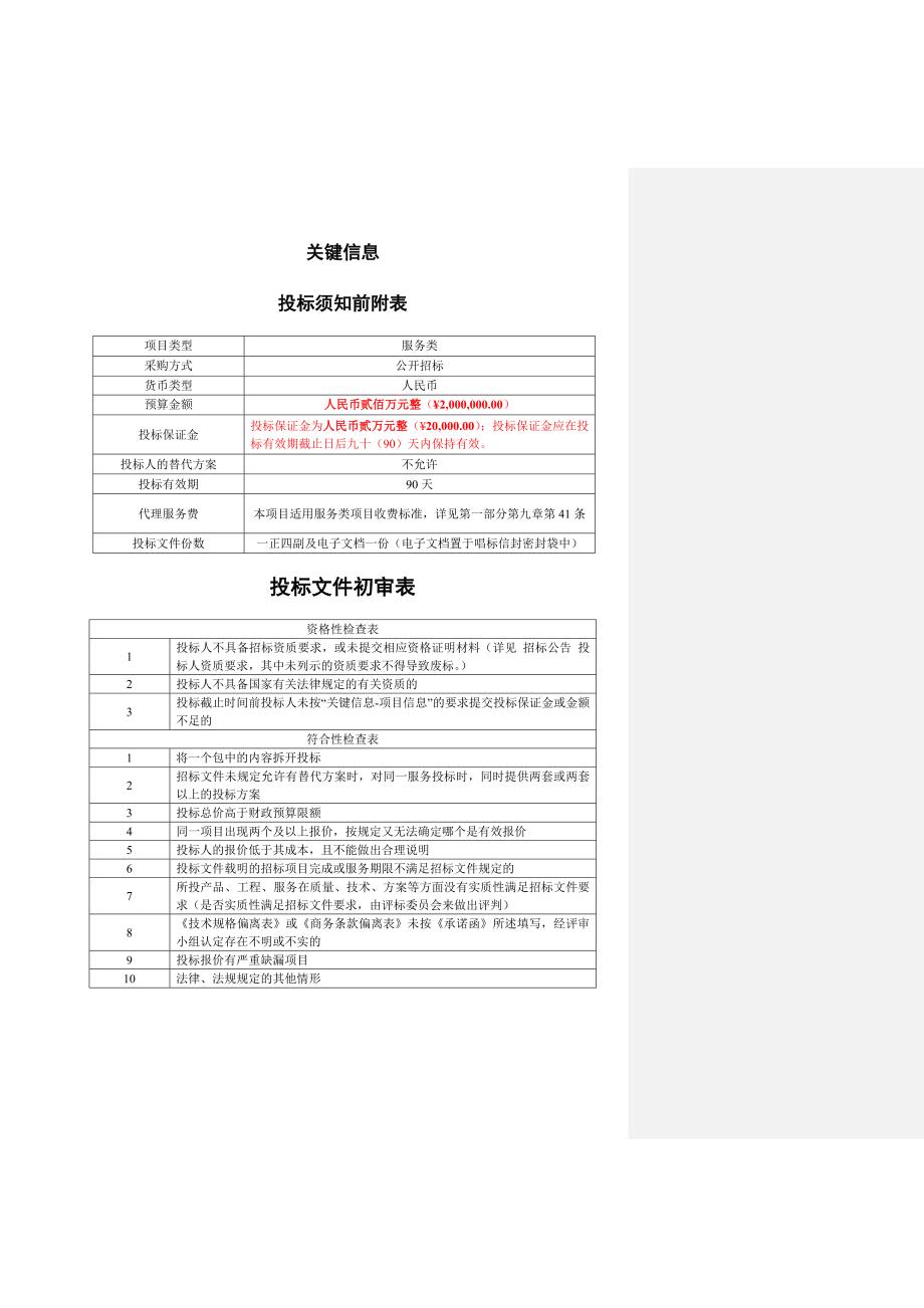 (2020年)标书投标医院信息系统外包服务招标文件最终版_第2页