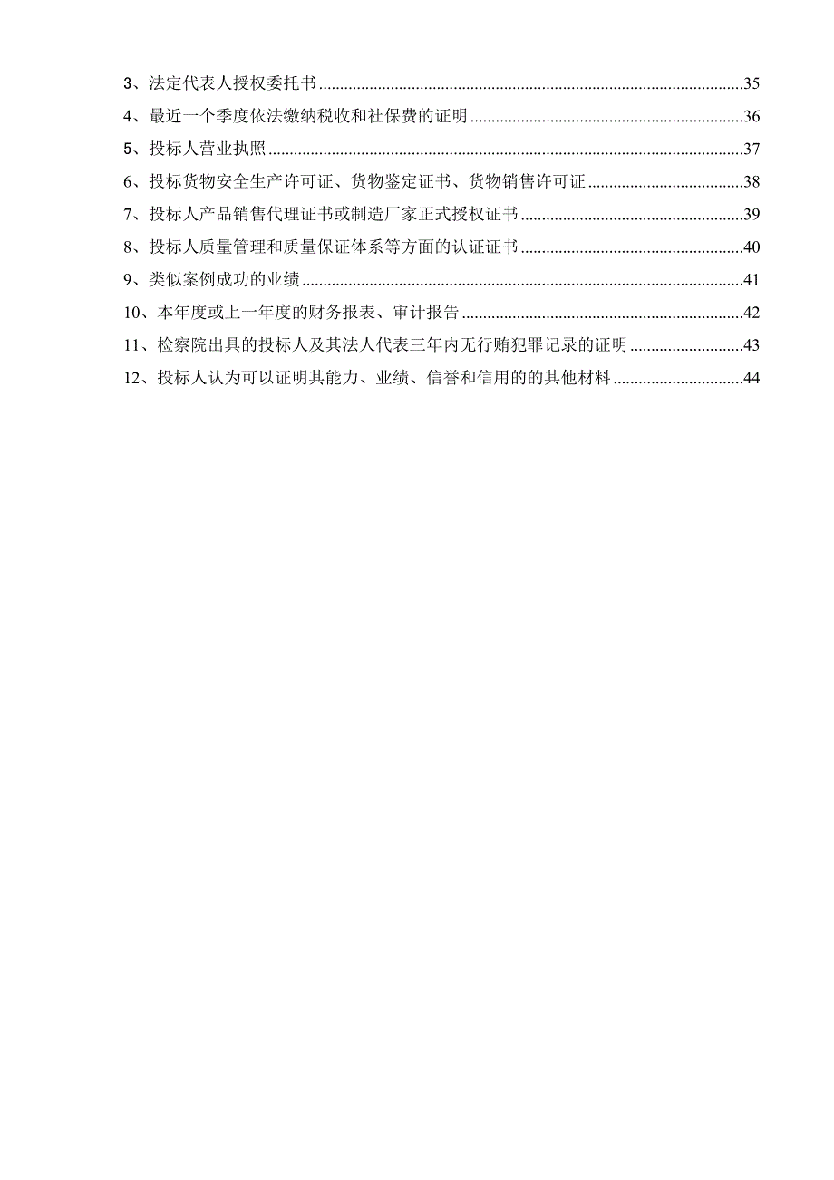 (2020年)标书投标会议系统投标文件_第2页