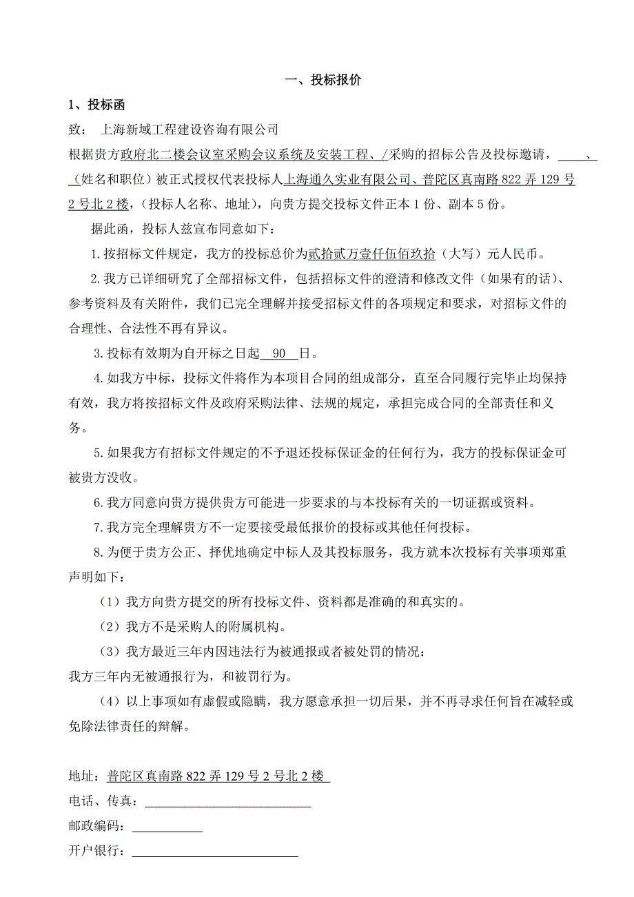 (2020年)标书投标会议系统投标文件_第3页