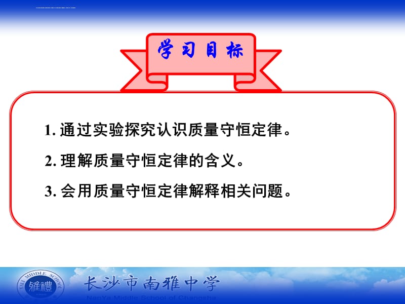 质量守恒定律微课课件_第3页