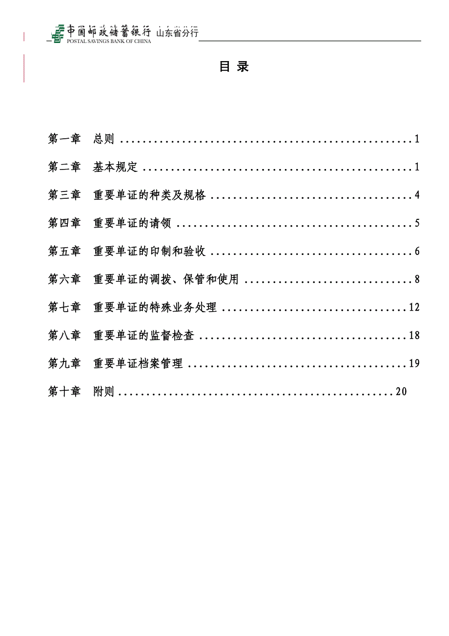 企业管理制度某银行某分行重要单证管理办法_第2页