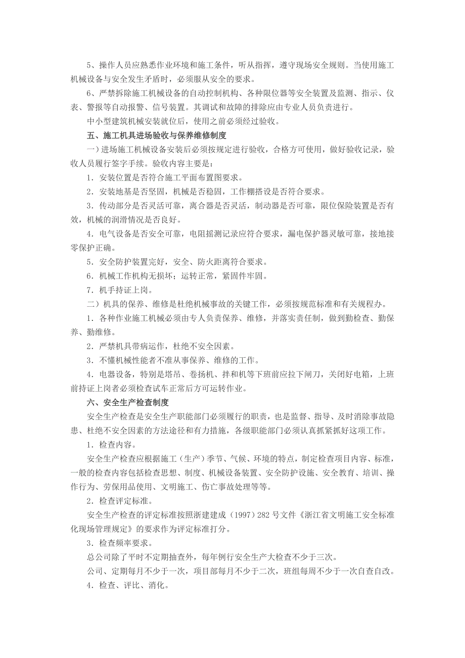 企业管理制度工程施工现场安全管理制度_第3页