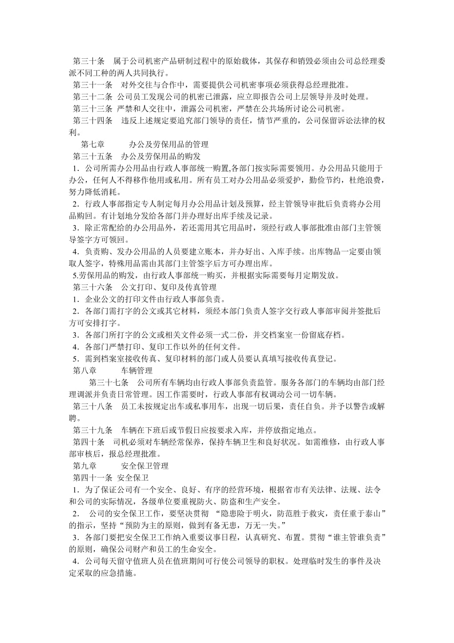 企业管理制度实用的企业日常行政人事管理制度_第3页