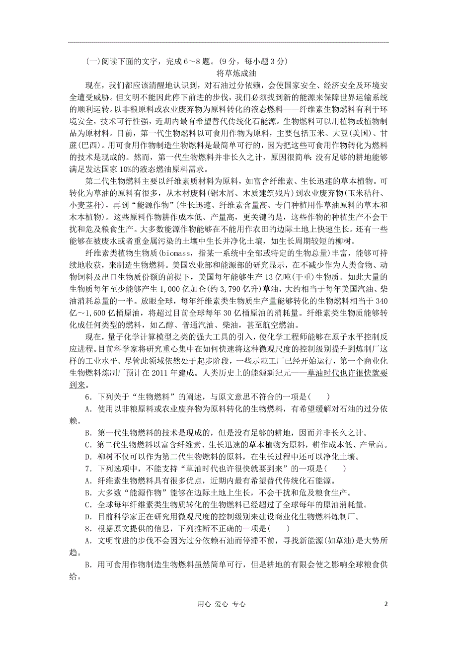 2013年高考语文一轮复习测评手册 阶段评估检测(二)（湖北专版） 新课标.doc_第2页