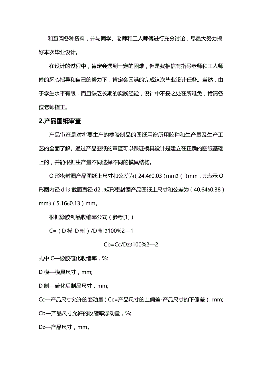 （优质）（数控模具设计）橡胶模具设计举例(版)_第2页