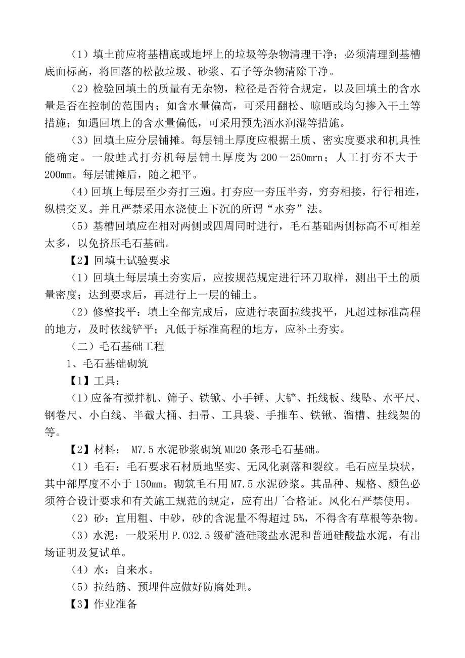 企业组织设计中国移动机房施工组织设计概述_第5页