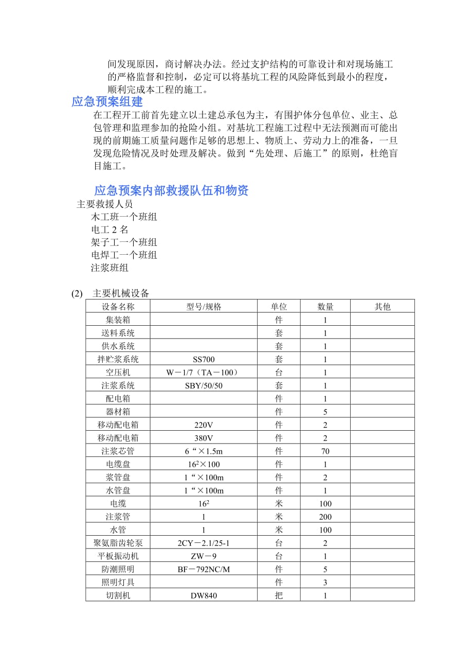 企业应急预案基坑应急预案及抢险方案_第2页