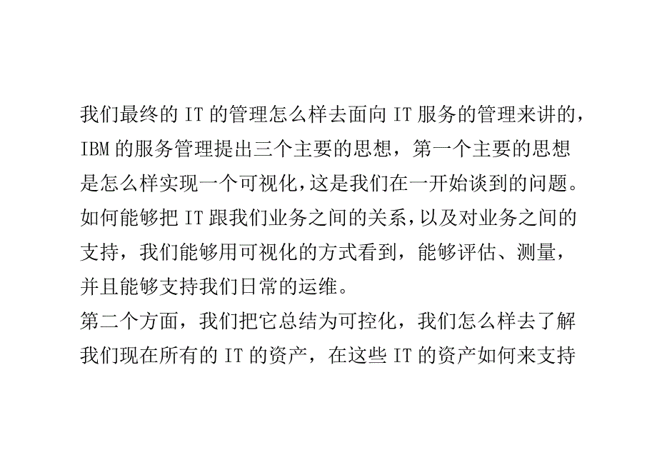 (2020年)口才演讲某某某IT运维与管理高峰论坛演讲刘静_第4页