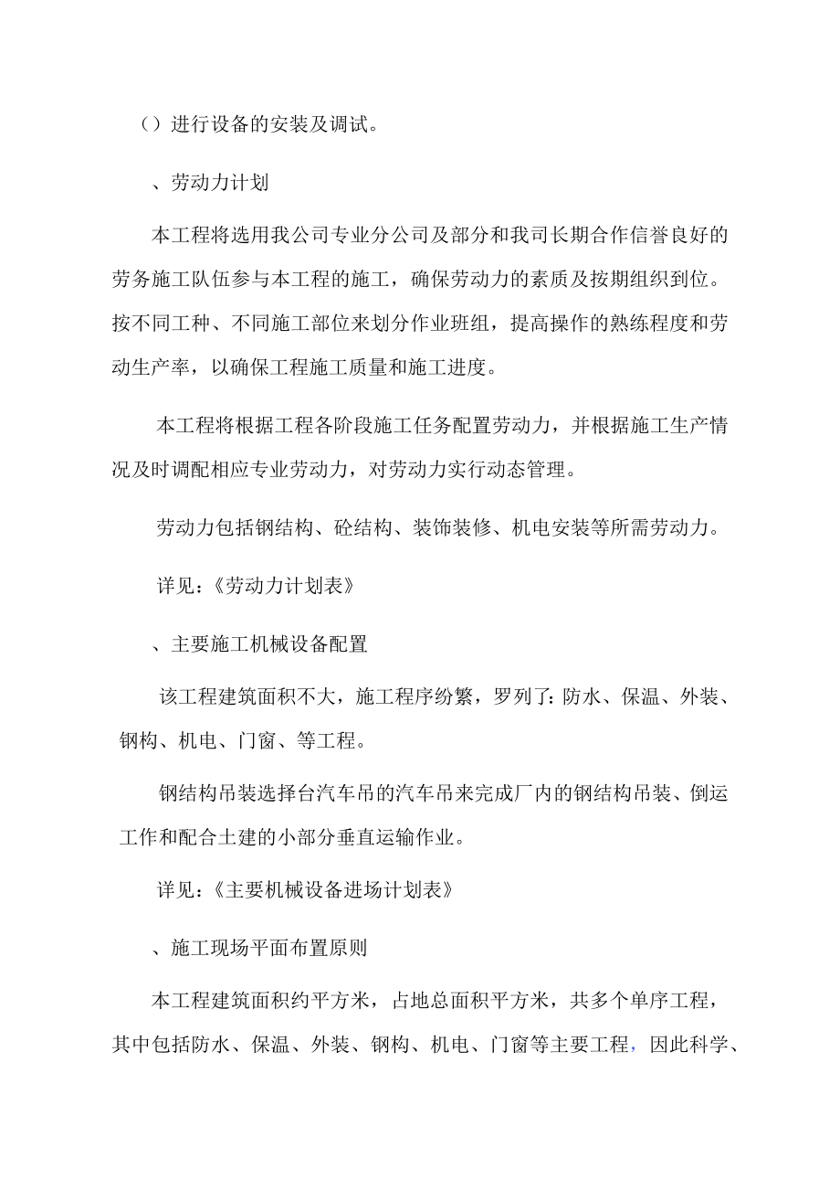 企业组织设计教学楼改造施工组织设计方案_第4页