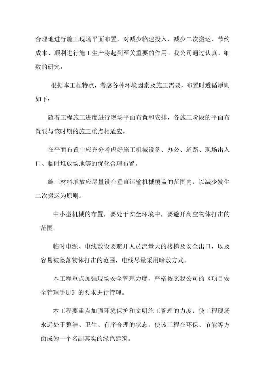 企业组织设计教学楼改造施工组织设计方案_第5页