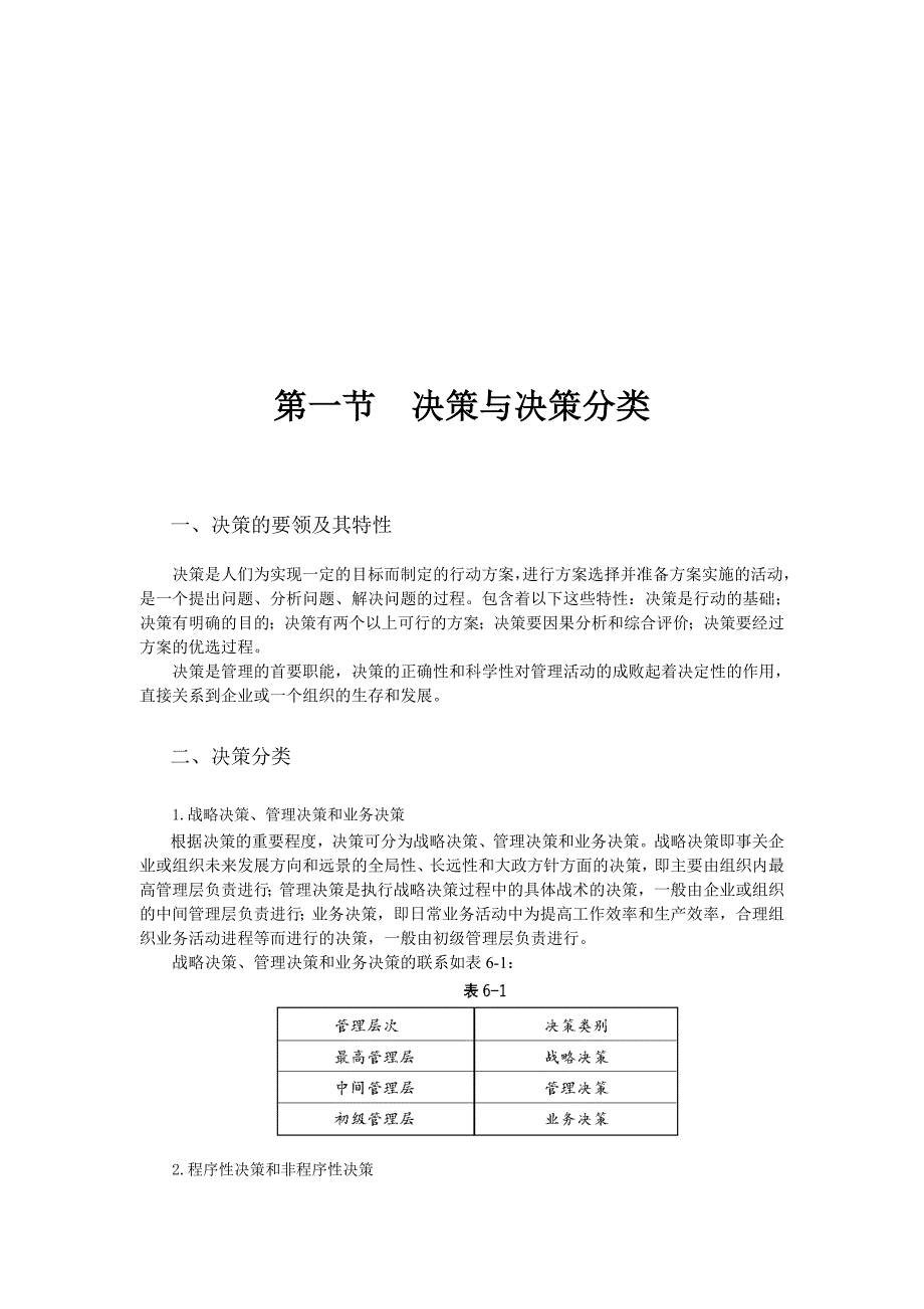 (2020年)决策管理管理决策与经典案例分析_第3页