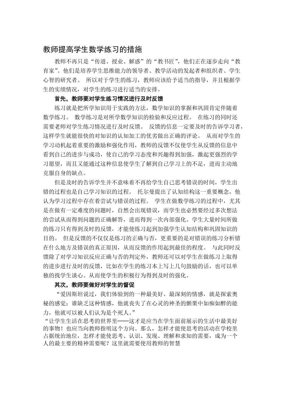 企业效率管理高中生数学练习的低效率_第2页