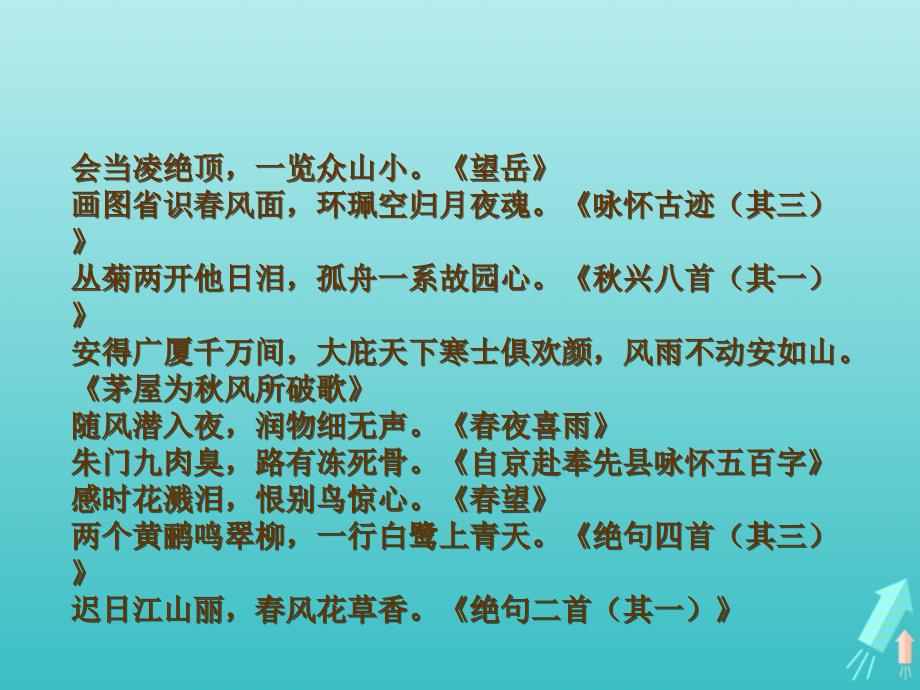 高中语文第二单元5杜甫诗三首登高课件1新人教版必修3 (1).ppt_第2页