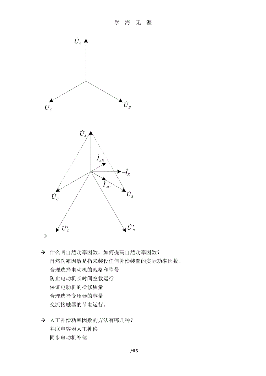 （2020年整理）供电阶段练习答案.doc_第4页