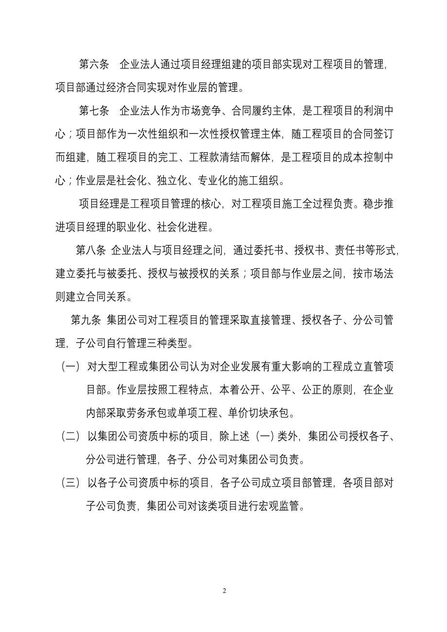 企业管理制度建筑业企业工程项目管理办法_第2页