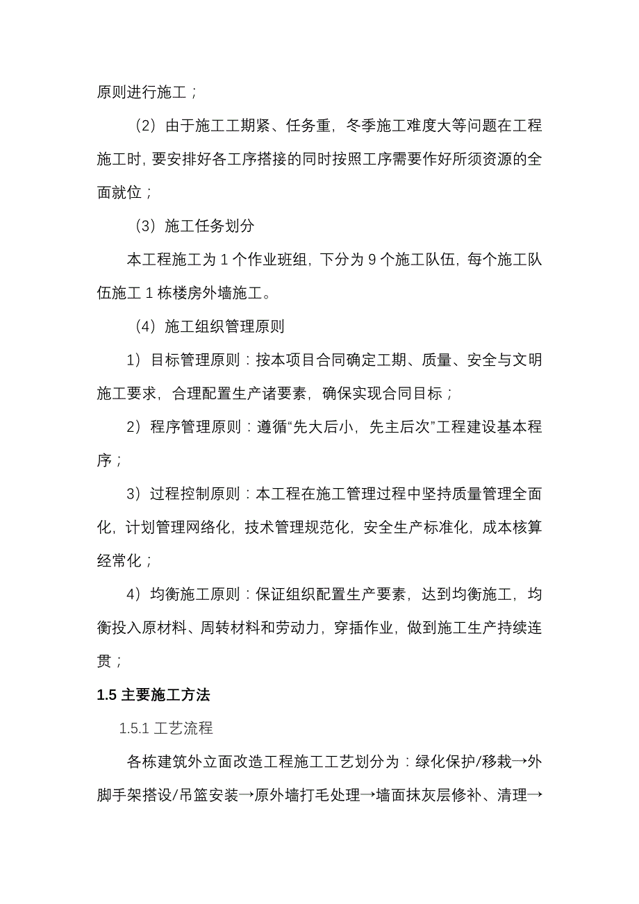 (2020年)标书投标外墙改造投标文件技术_第4页