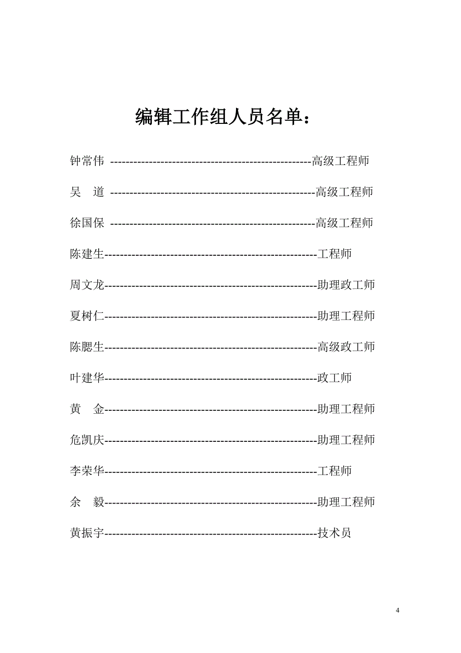 企业应急预案某煤业公司生产安全事故应急预案DOC51页_第4页