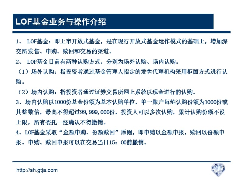 证券业务LOF基金业务与操作介绍知识讲解_第1页