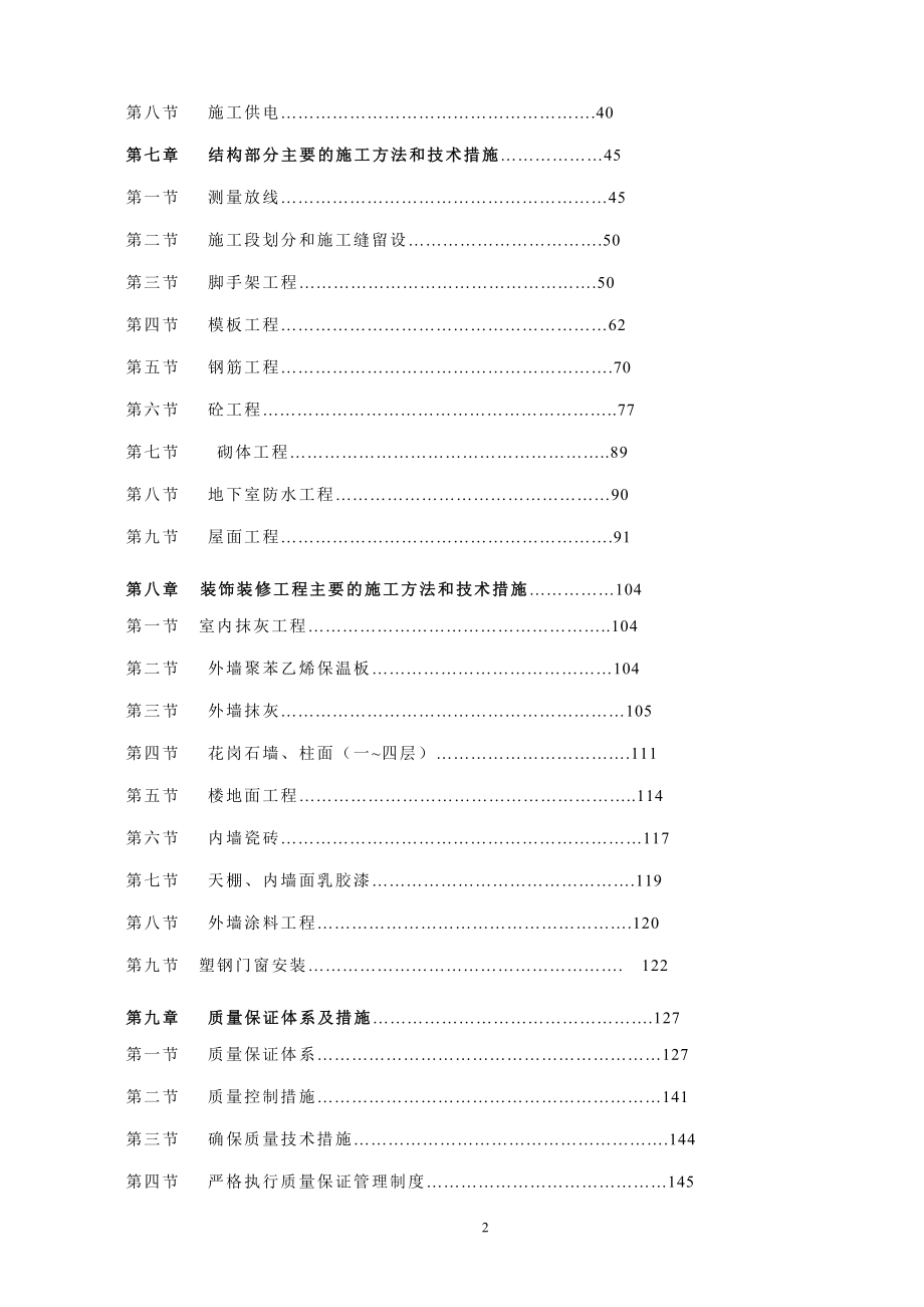 企业组织设计城南壹号A区一期施工组织设计某某某415修改后最新_第2页