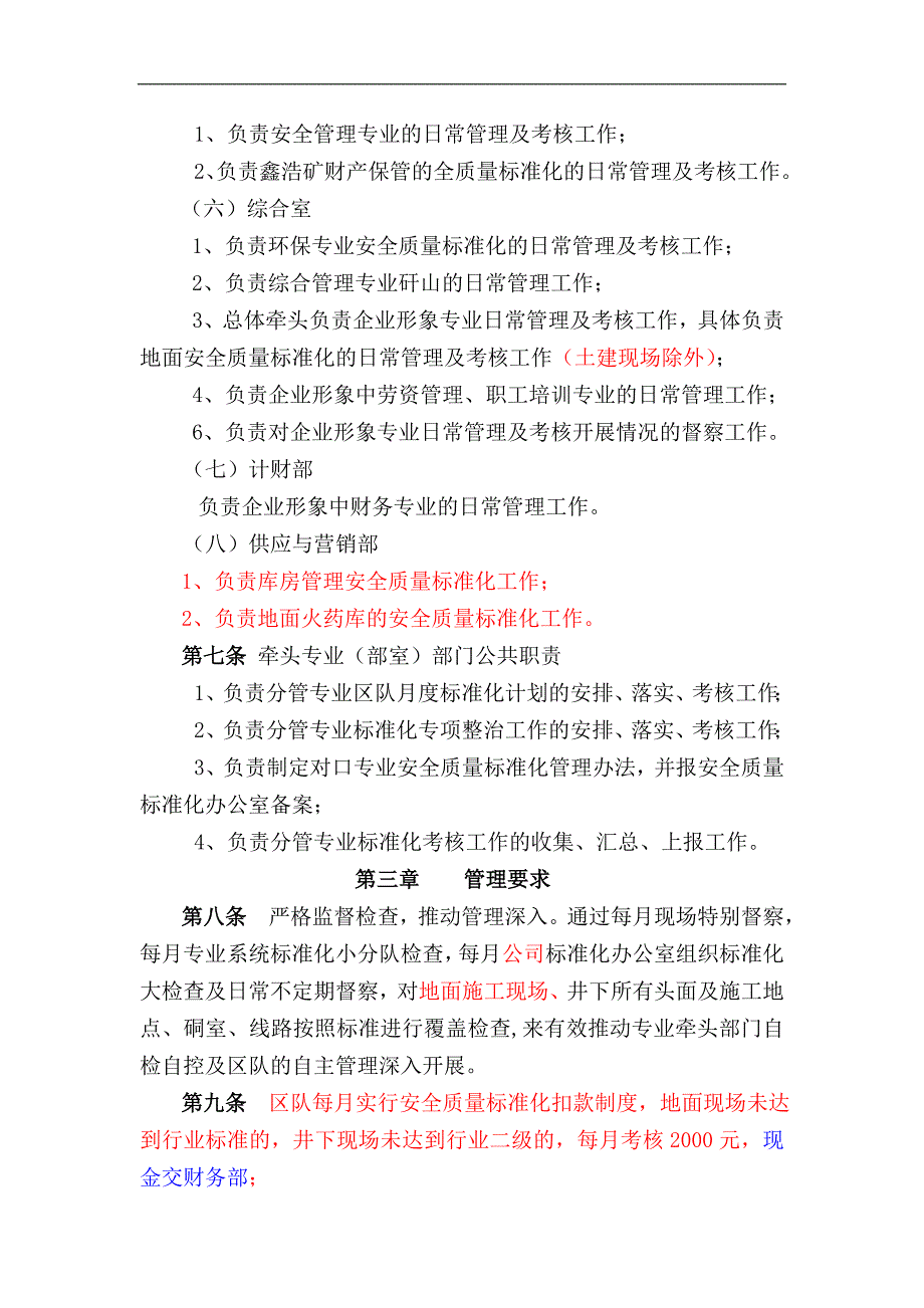 企业管理制度安全质量标准化管理办法_第4页