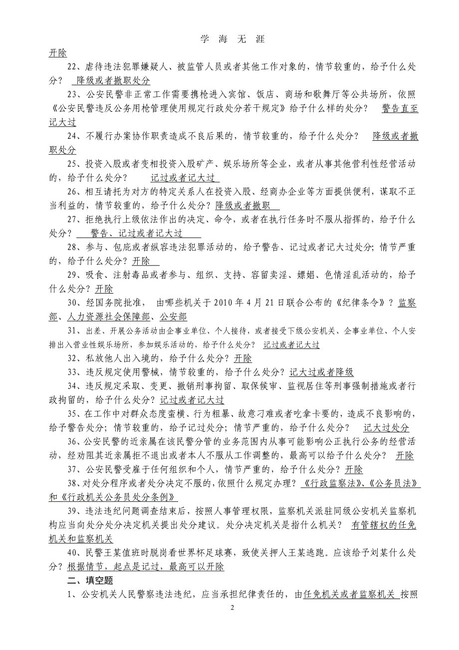 （2020年整理）纪律条令题库.doc_第2页