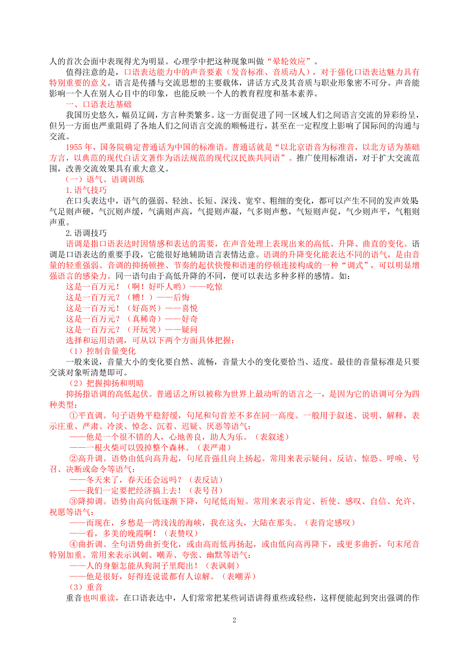 (2020年)口才演讲第五章职业口才训练_第2页