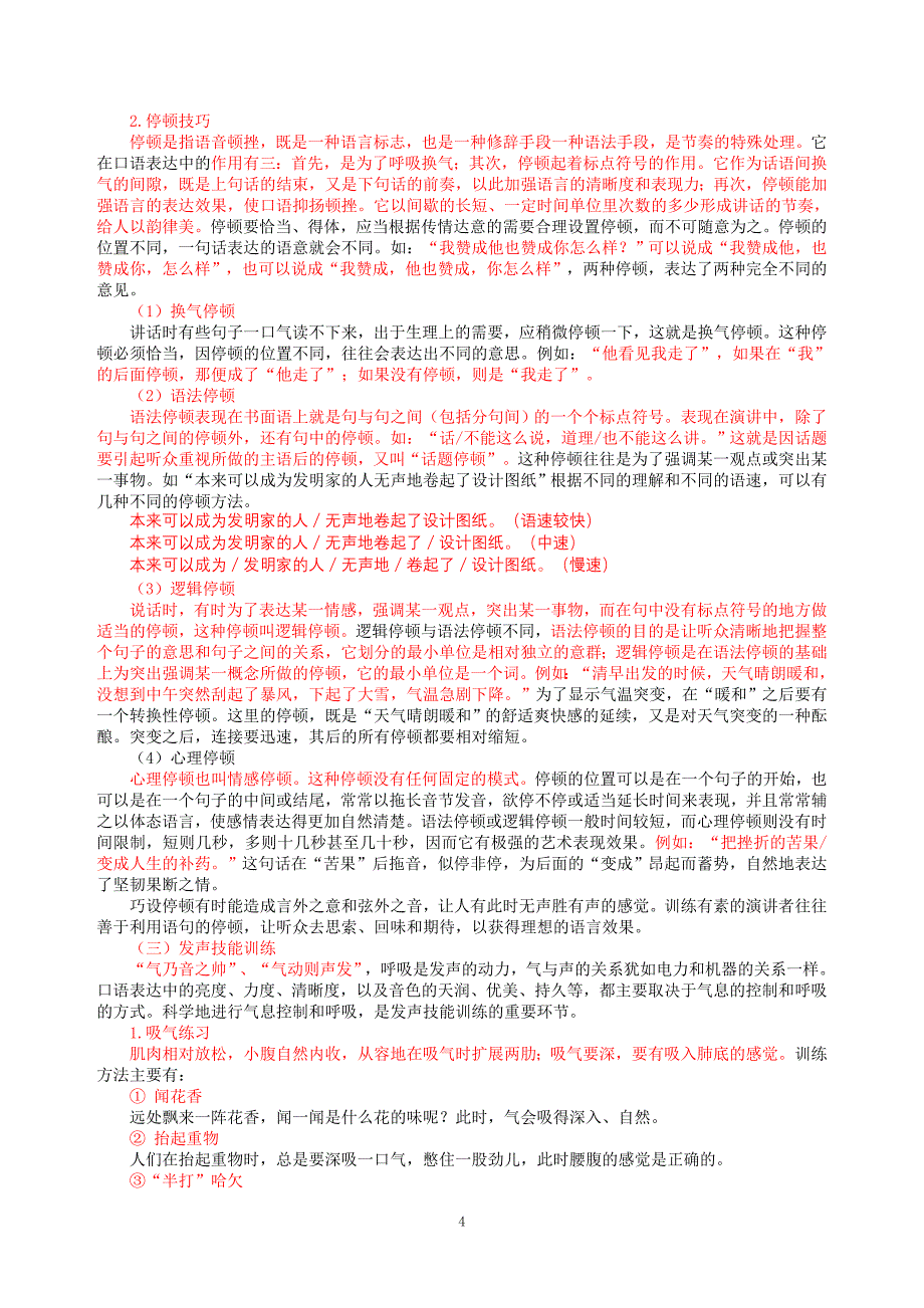 (2020年)口才演讲第五章职业口才训练_第4页