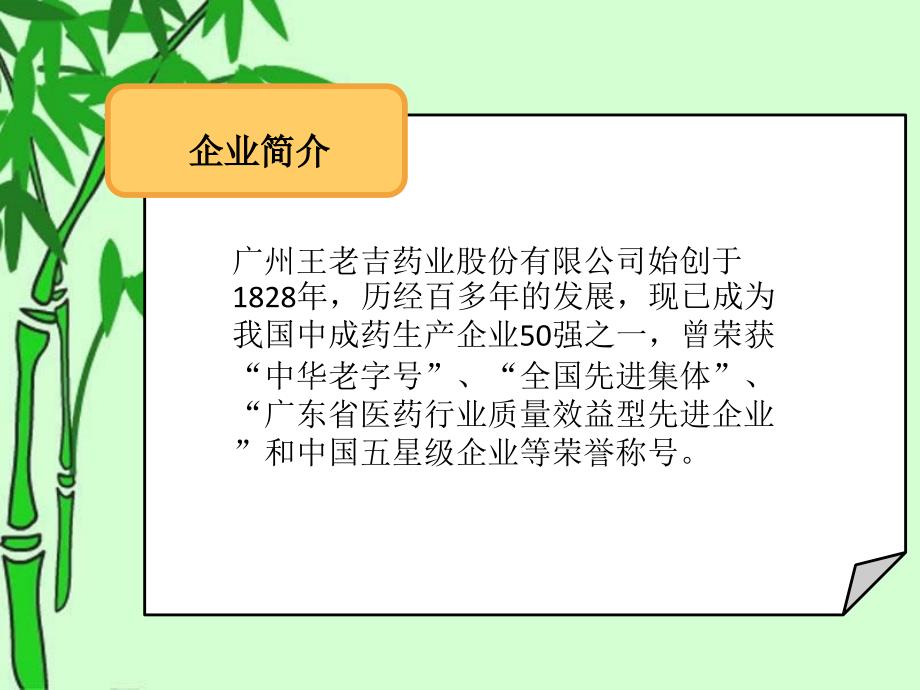 王老吉内部招聘教学教材_第3页