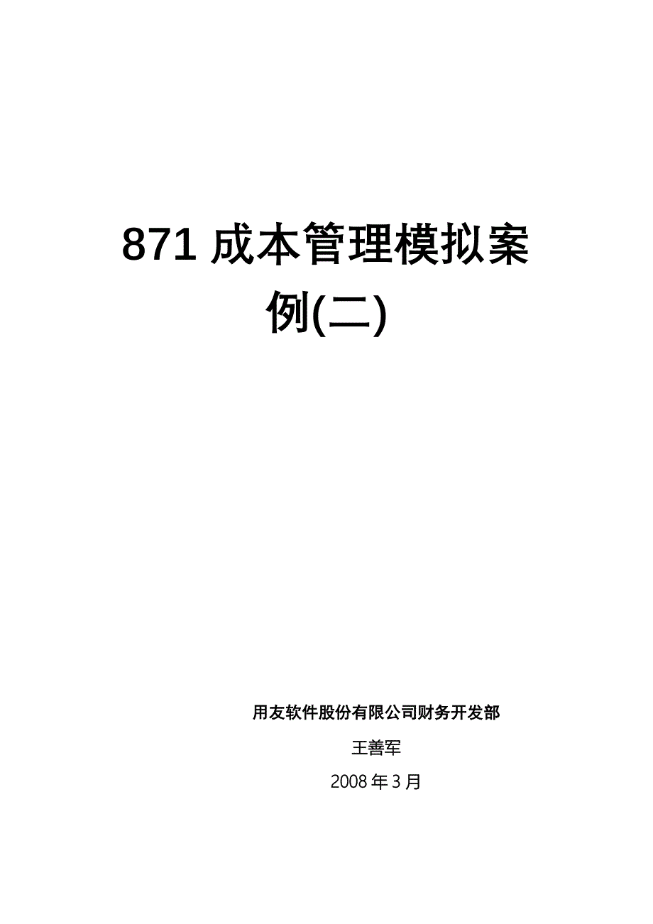 (2020年)产品管理产品规划871成本管理讲义2核算到工序产品成本_第1页